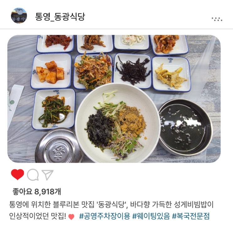   통영 블루리본 맛집 '동광식당'️, 꼭 먹어야 할 '성게비빔밥' 솔직 후기