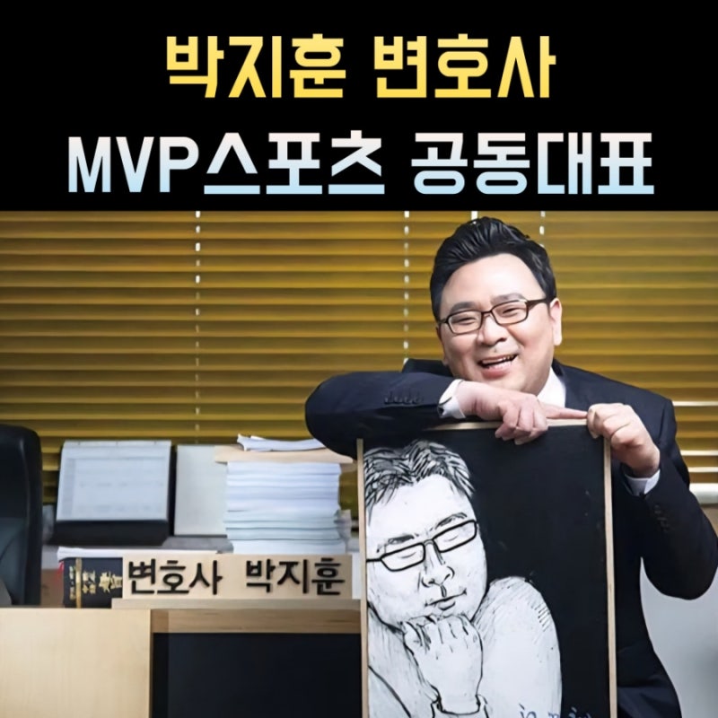 박지훈 변호사 프로필, 나이 고향 학력