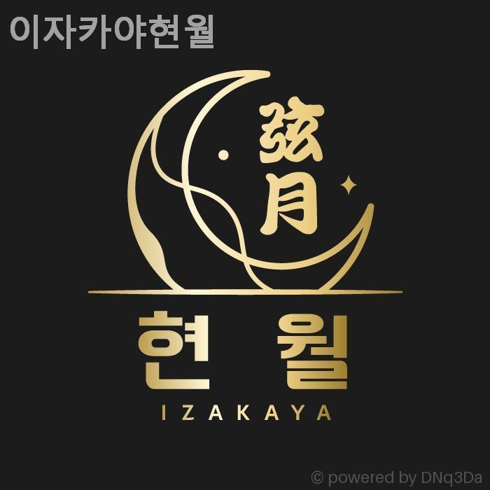 이자카야현월 사진 1