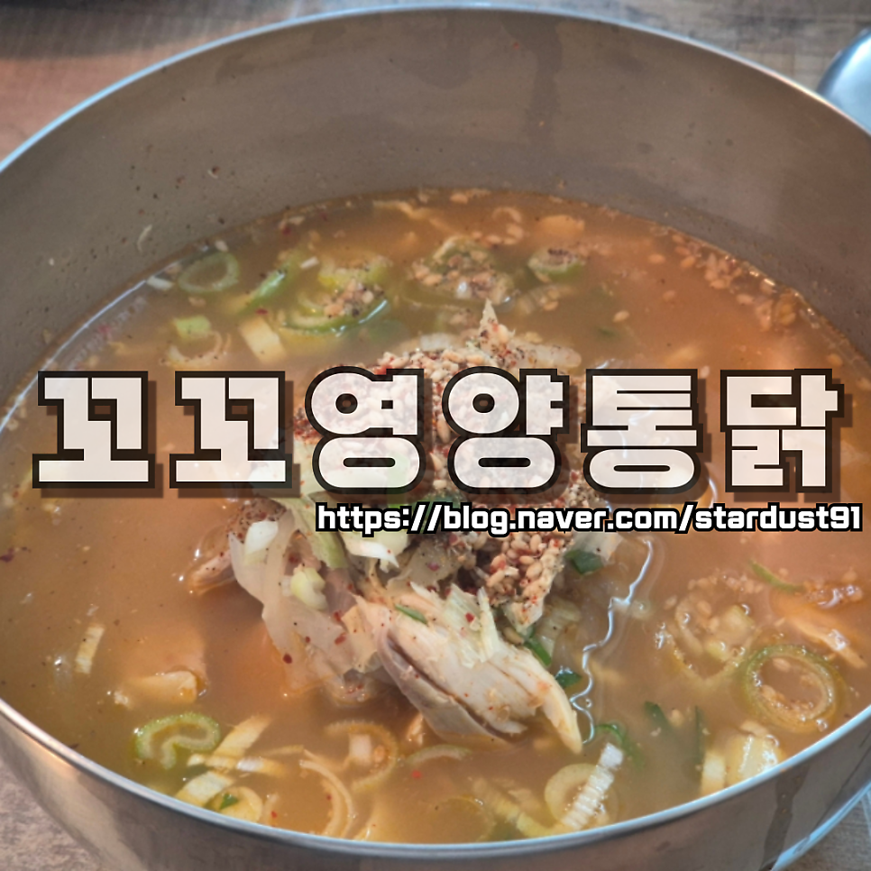 Kkokkoyeongyangtongdak photo 1