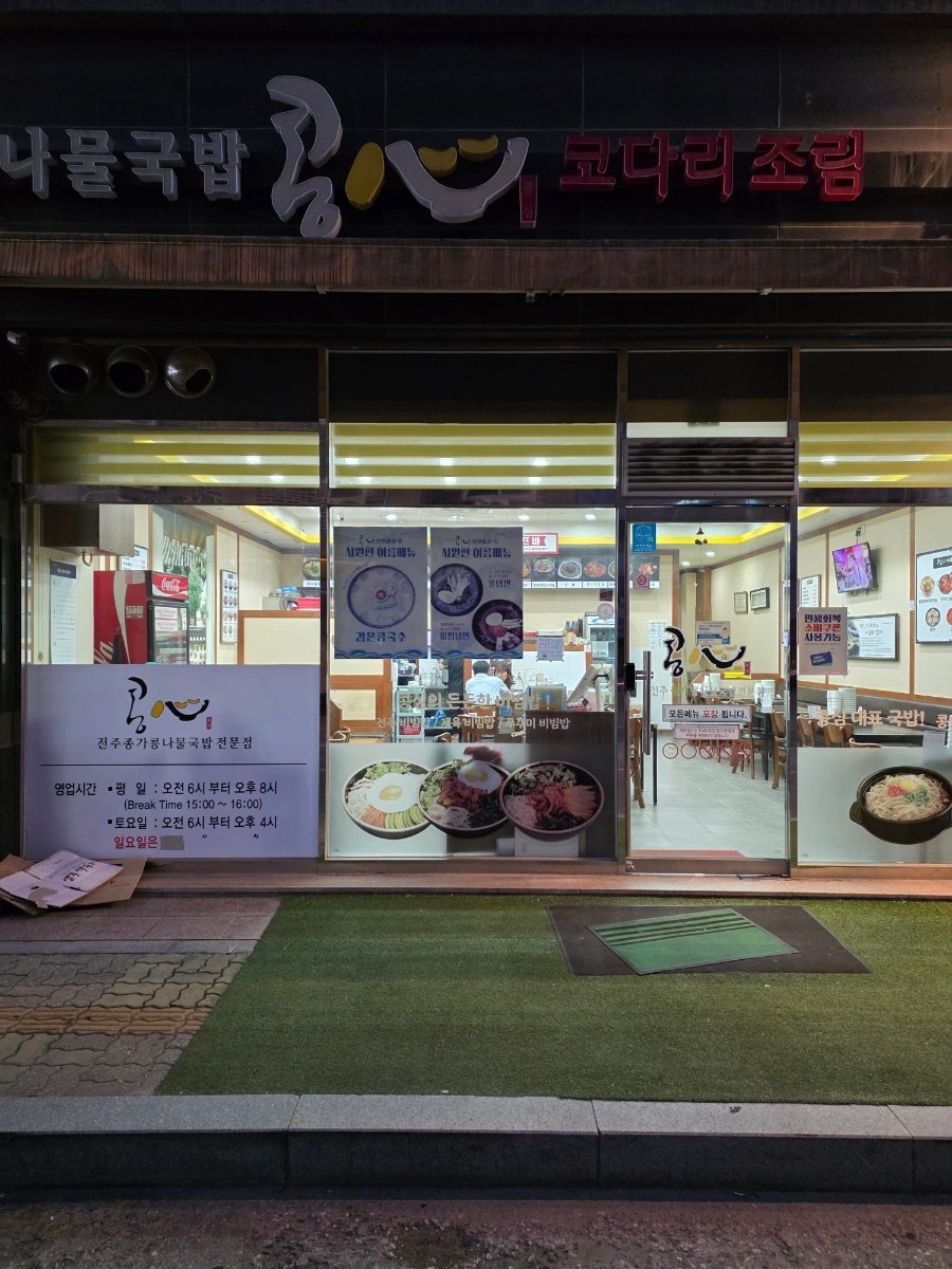 콩심 천안두정점 사진 1