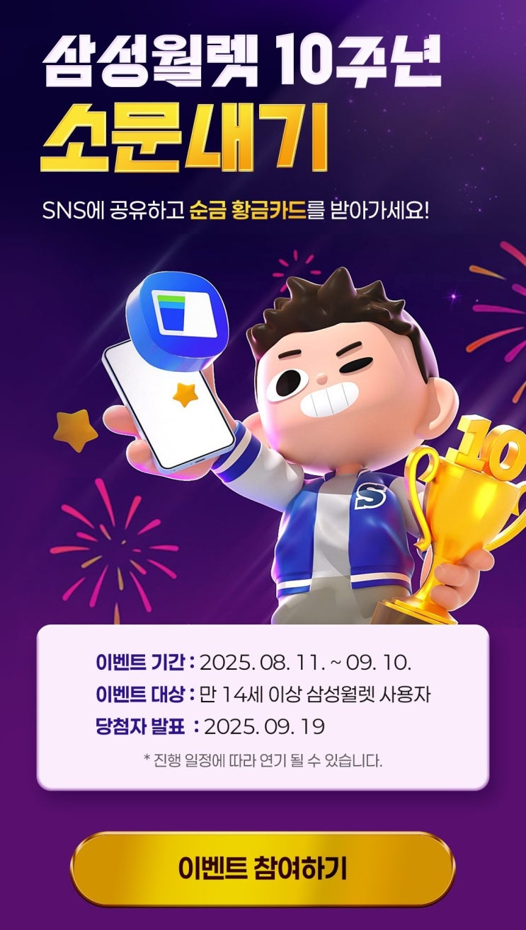  삼성월렛 10주년 이벤트! 교통카드도 쓰고, 커피랑 황금카드도 받자 