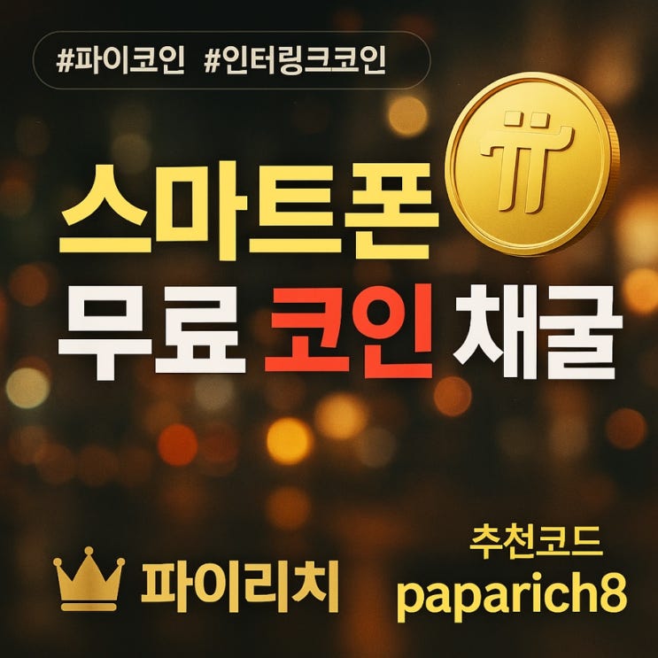  스마트폰으로 채굴할 수 있는 무료 코인 TOP2