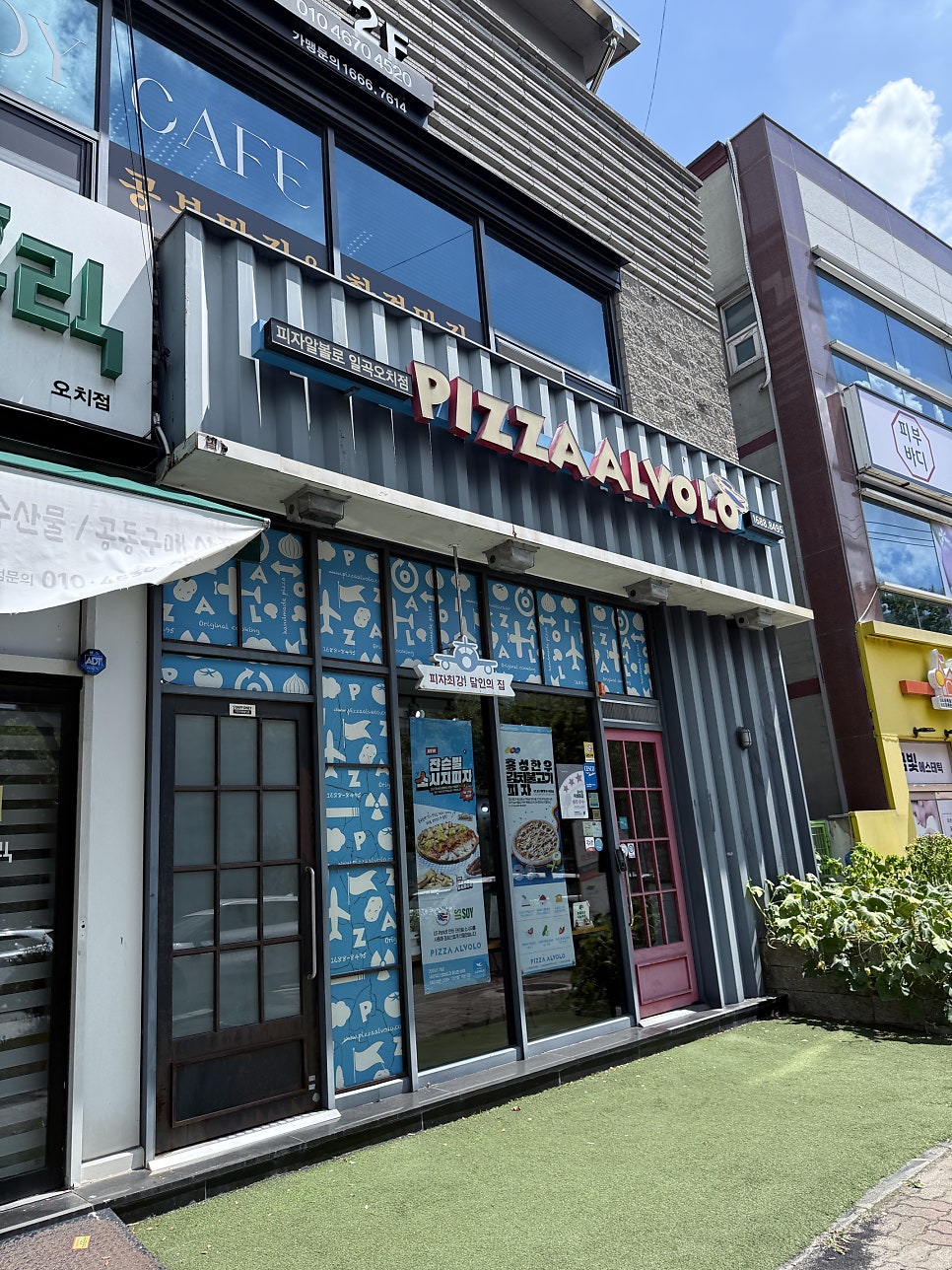 피자알볼로 일곡오치점 사진 1