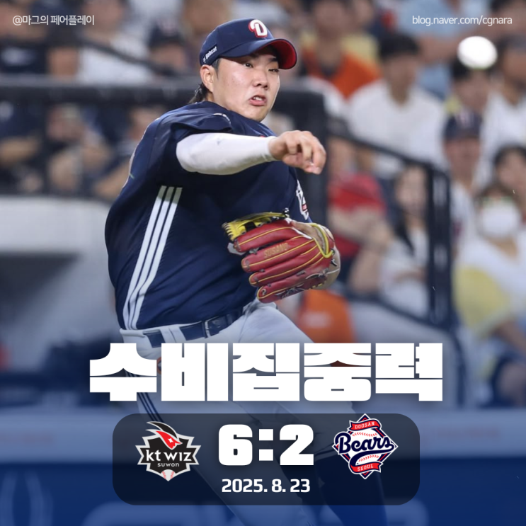 두산베어스 <b>KT</b>위즈 경기 수비실책 나비효과 7<b>연승</b> 뒤 2연패