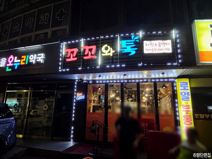 꼬꼬와톡 사진 2