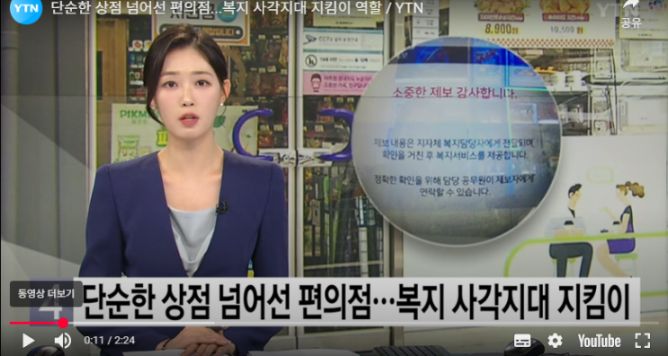 단순한 상점 넘어선 편의점...복지 사각지대 지킴이 역할[YTN뉴스]