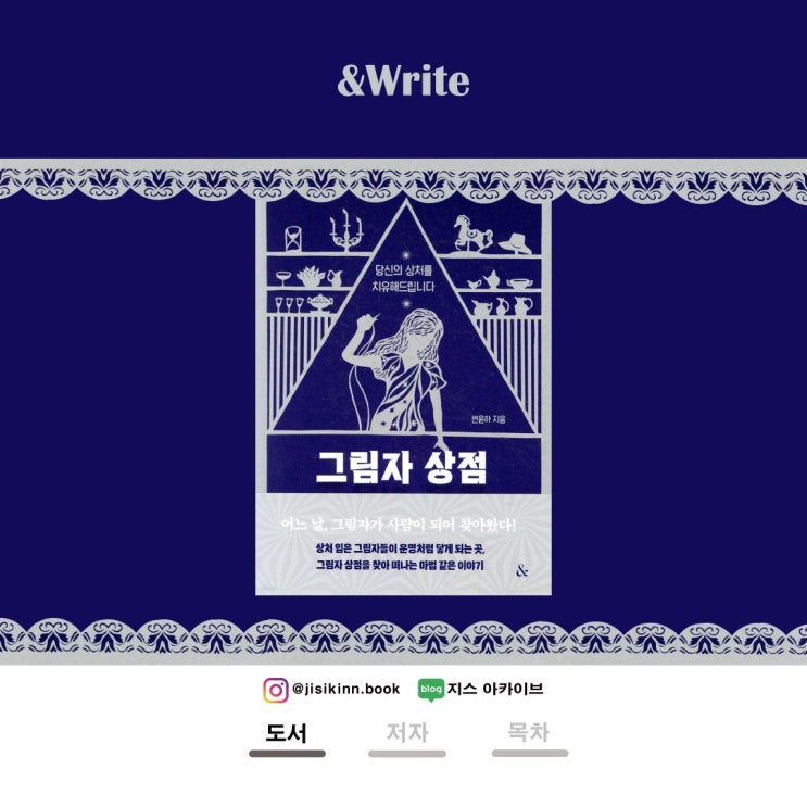  변윤하 저 그림자 상점당신의 그림자는, 어디에 있나요?