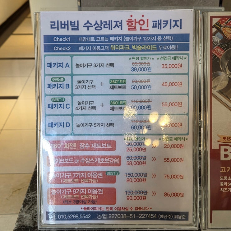  가평 빠지 펜션 추천 리버빌펜션 1박 2일 내돈내산 솔직후기 수상레저패키지 가격정보