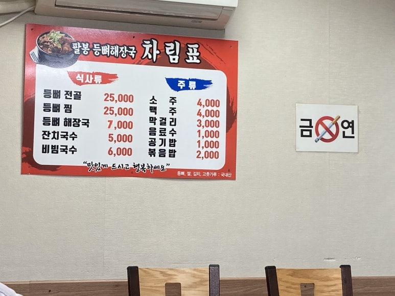 팔봉등뼈해장국 사진 3