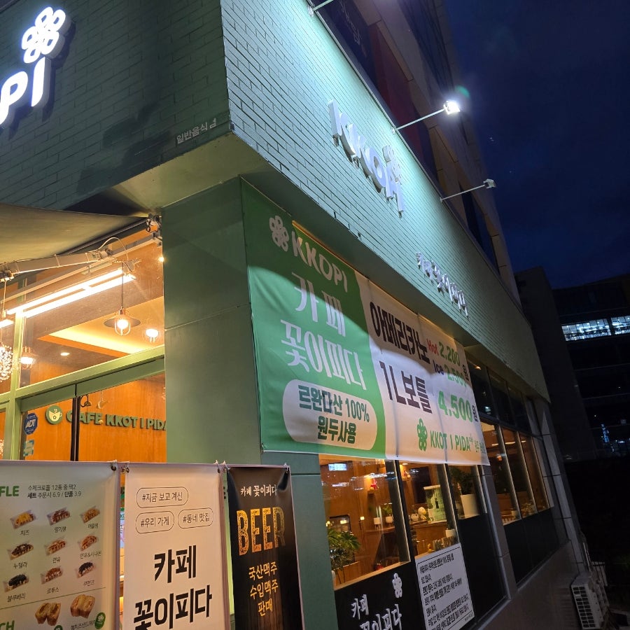 카페꽃이피다 원주혁신점 사진 3