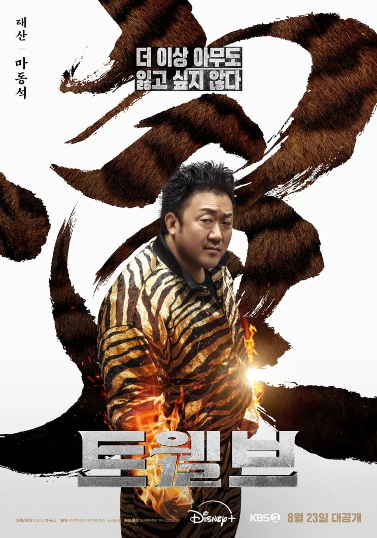  〈트웰브〉 토일드라마 첫 방송 화제 한국형 히어로물이 던진 새로운 질문