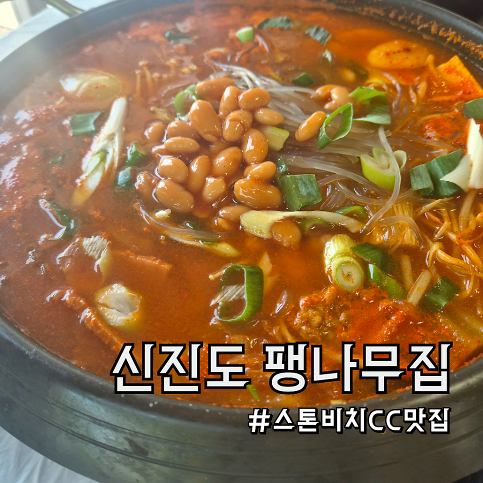 팽나무집 사진 1