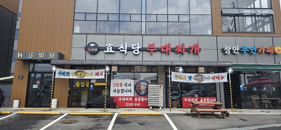 효식당부대찌개 사진 3