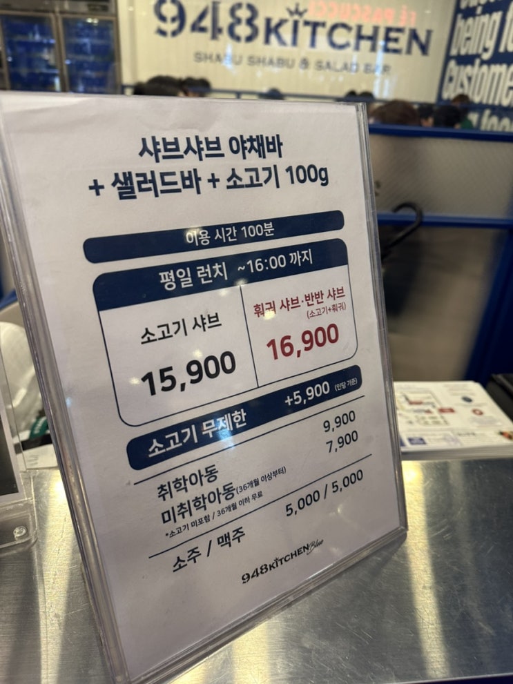  가성비 좋은 무한리필 샤브샤브 948키친 블루 용산아이파크몰점