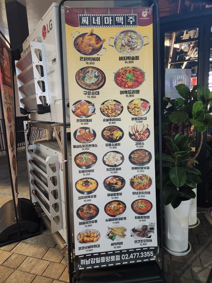씨네마맥주 하남감일중앙로점 사진 2