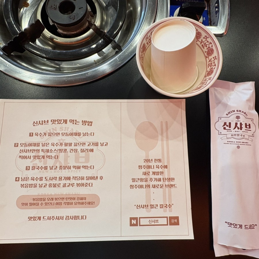 신샤브 사진 2