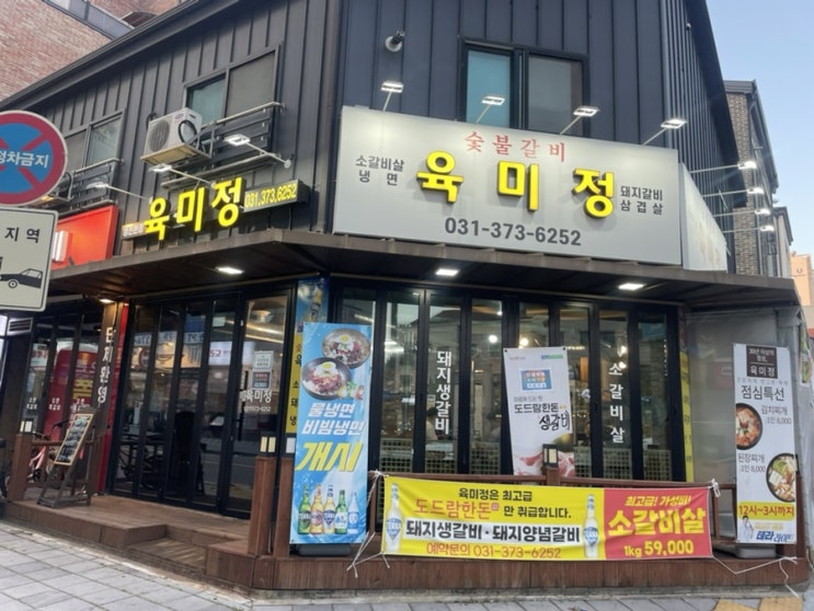  [동탄 11자 상가 맛집] "육미정" 소갈비살 솔직후기 (메뉴·반찬·후식까지)