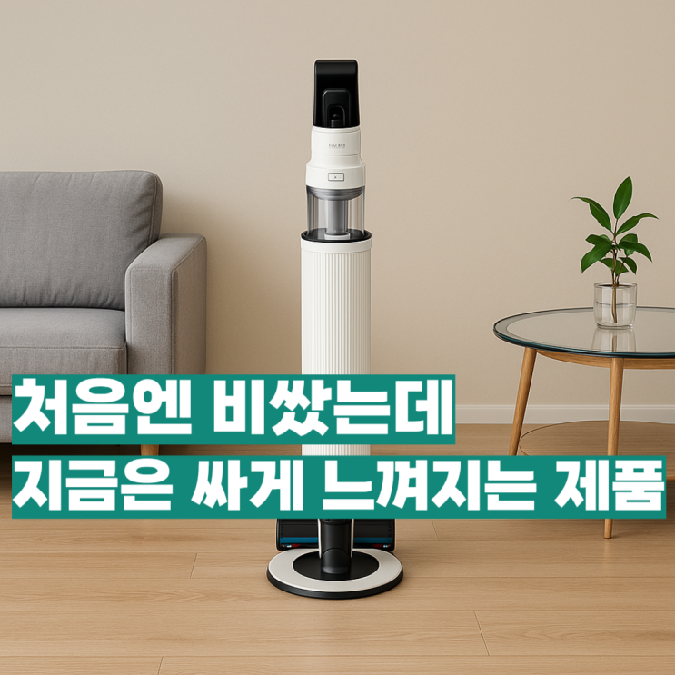  삼성 비스포크 제트 무선청소기 VS30D973ISG 써보니 이렇게 편할수가