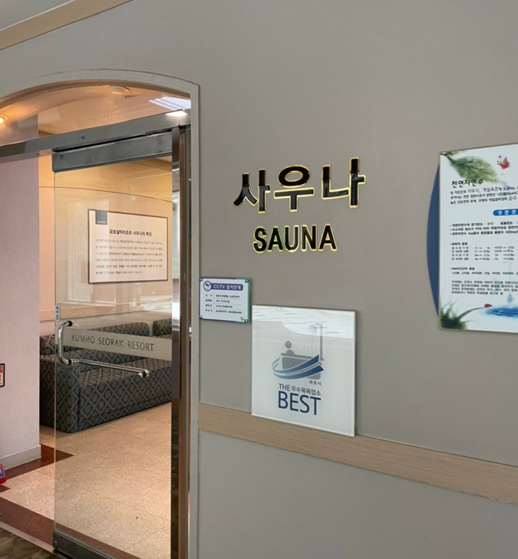  속초 금호 설악 리조트 사우나 이용기｜척산온천수 & 오락실까지