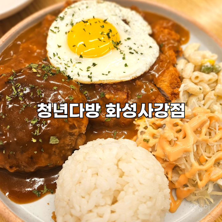 청년다방 화성사강점 사진 2