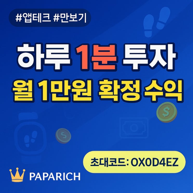  한달 10분 투자로 1만 원을 벌 수 있는 유일한 앱테크 – 모니모 (monimo)