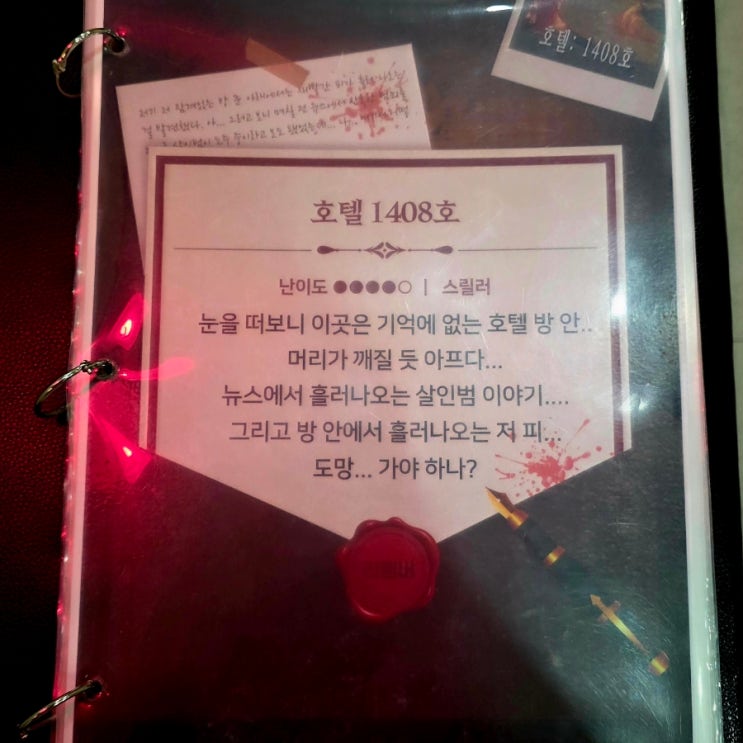  수원역방탈출 실내데이트 리멤버 수원직영점 호텔1408호 후기