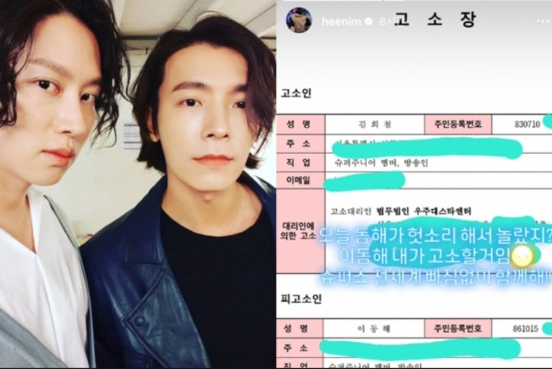 슈퍼주니어 김희철·동해 고소 사건? 사실은 팬들을 위한 장난 해프닝!