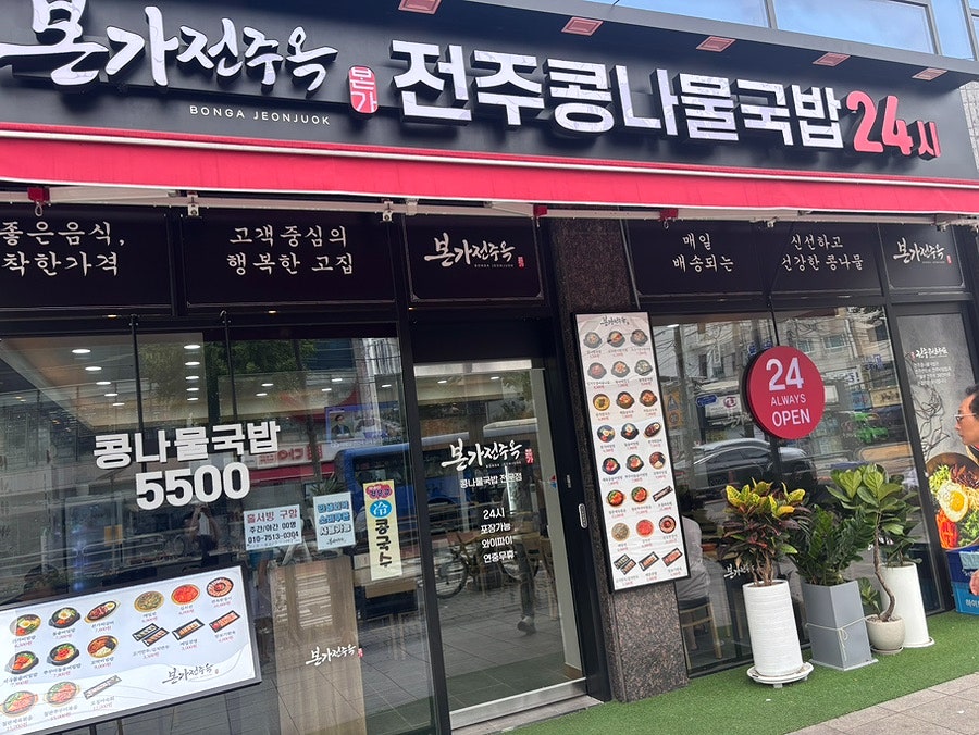 본가전주옥 전주콩나물국밥 삼양사거리점 사진 1