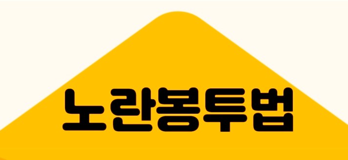  "노란 봉투 법이 뭔가요? 몇 분 만에 이해하는 노동법 모든 것 "
