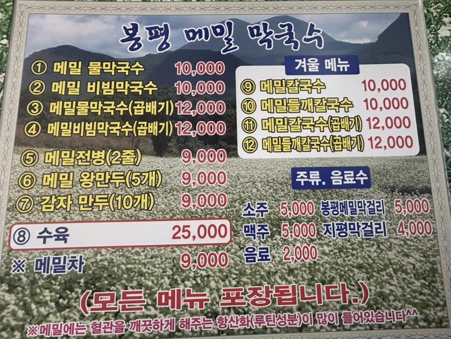 만석봉평메밀막국수 사진 4