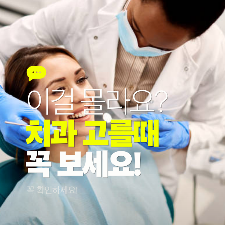  잠실새내역 치과 고를때 중요한 5가지, 잠실 역 치과 찾는분?