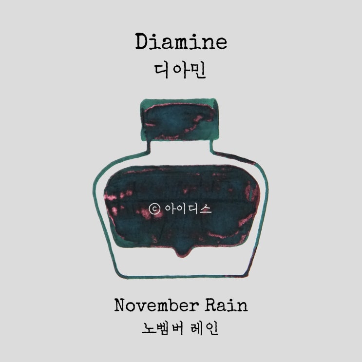  디아민 - 노벰버 레인 | Diamine - November Rain