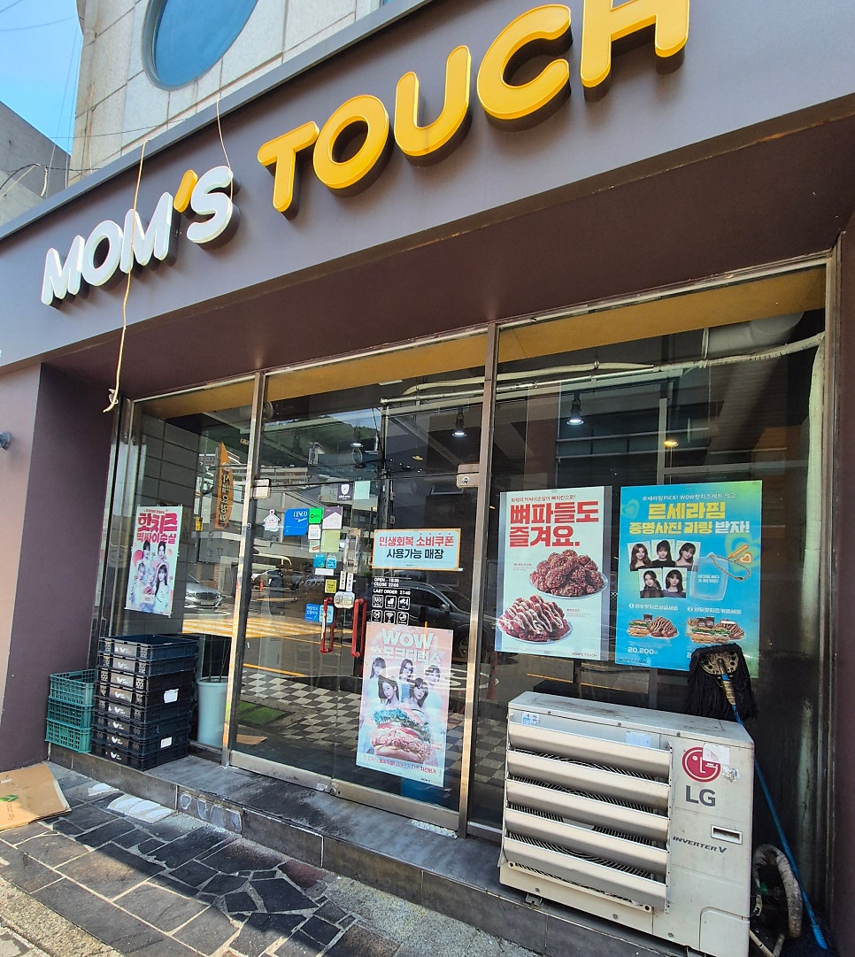 맘스터치 동주대점 사진 1