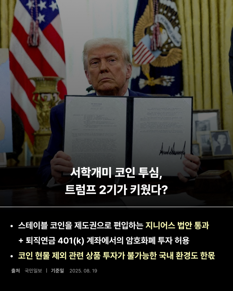 서학개미 선호주 반도체에서 코인 됐다! : 네이버 블로그