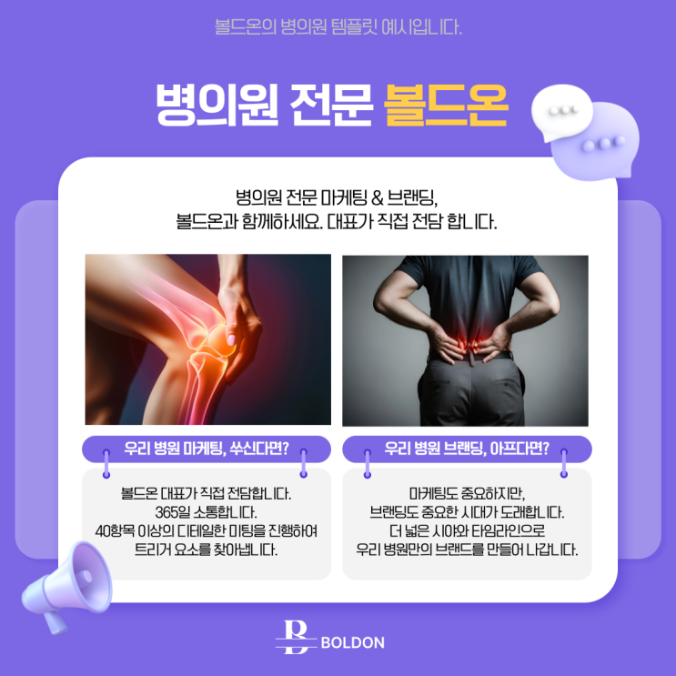  대전병원마케팅, 병원 매출 상승의 전환점