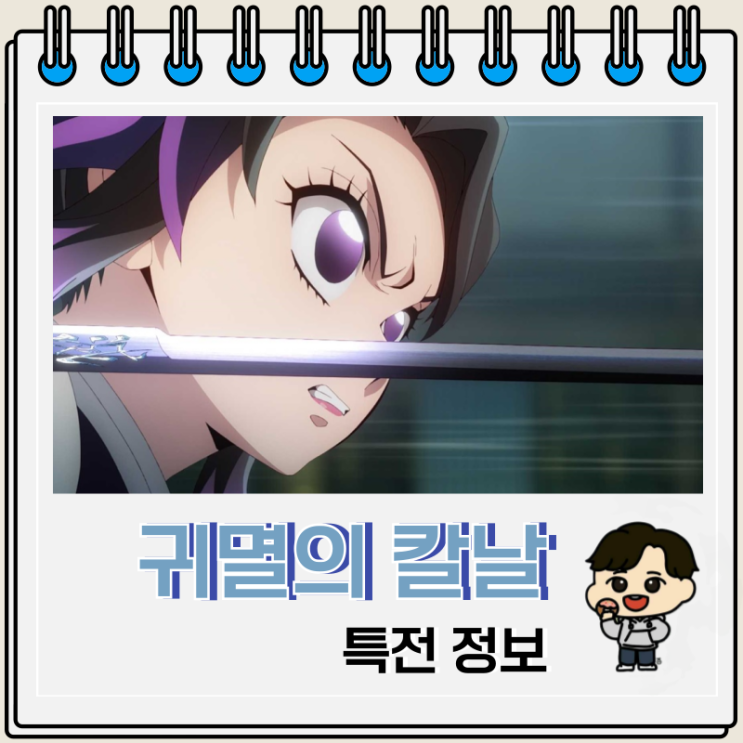  귀멸의 칼날 무한성편 특전 TTT 아트카드 티켓