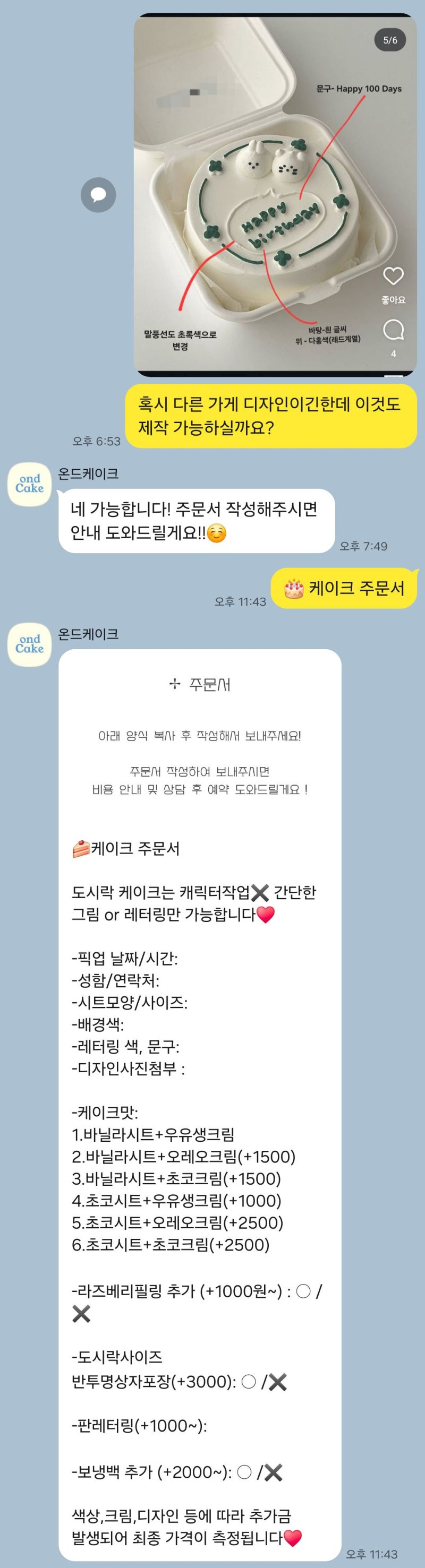 대전 중구 대흥동 무인픽업 가능한 주문제작 도시락케이크 - 온드케이크