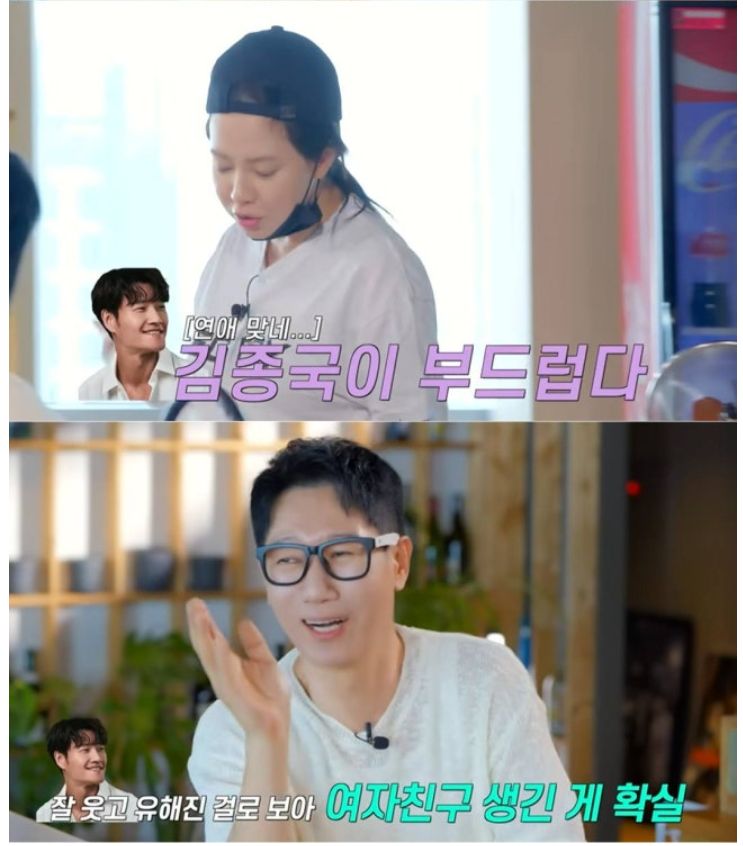 김종국 <b>결혼</b>, <b>송지효</b> “여자친구 있는 것 같다” 발언 재조명... 