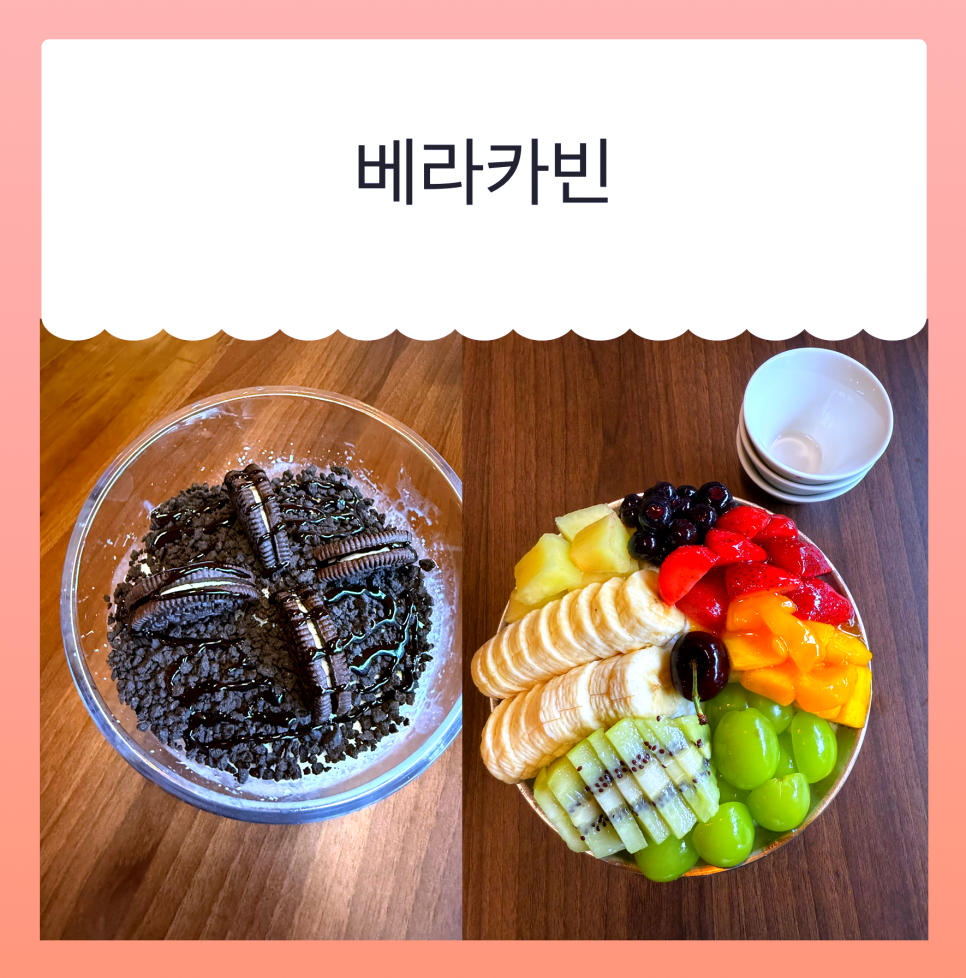 베라카빈 사진 1