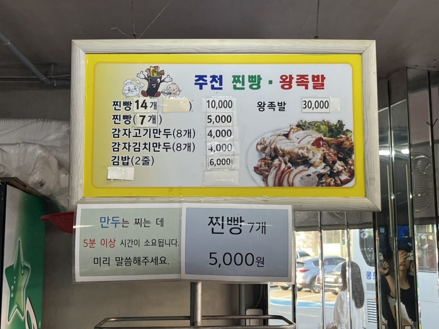 주천찐빵왕족발 사진 6
