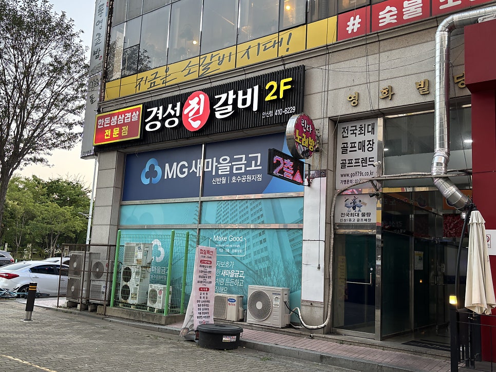 경성진갈비 안산점 사진 2