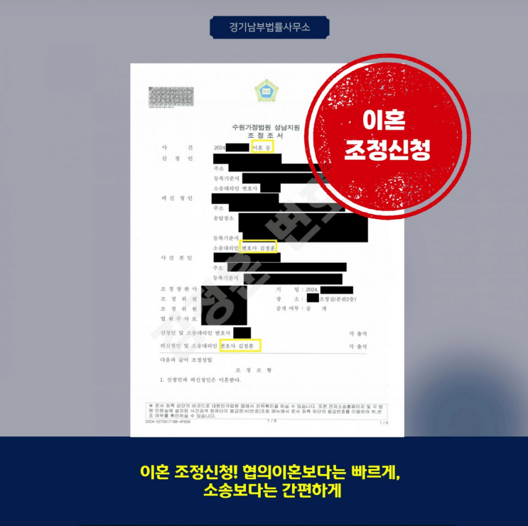  조정이혼 절차로 원만하게 마무리한 사례