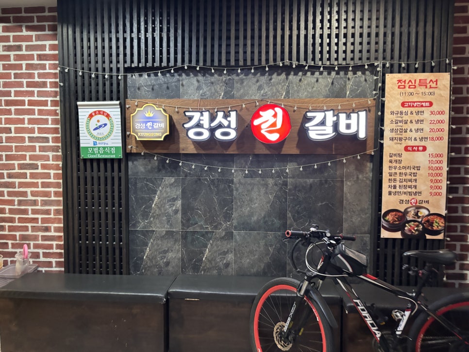 경성진갈비 안산점 사진 5