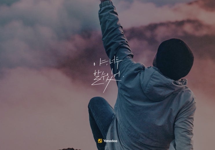  영어 공부 혼자 하기, 야나두 10분 루틴으로 가능했던 이유