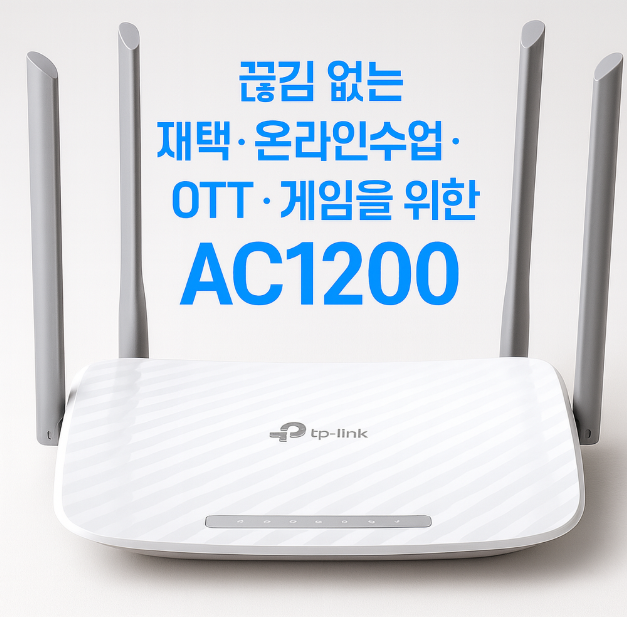  집·사무실 필수템, TP-LINK Archer C50 실사용 리뷰｜와이파이 공유기 추천