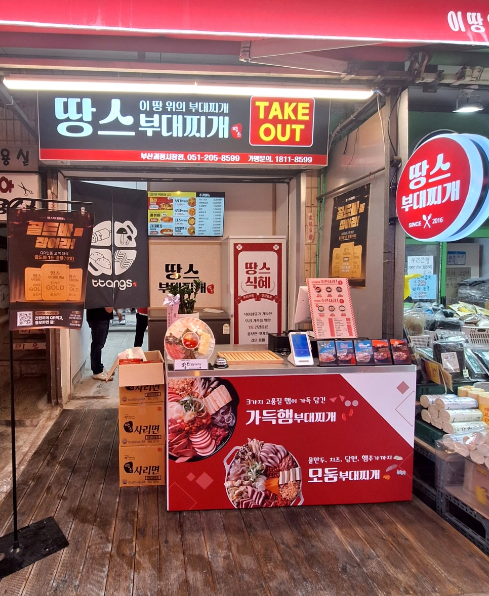 땅스부대찌개 괴정시장점 사진 1