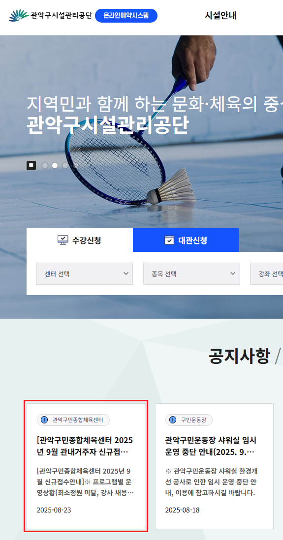  관악종합체육센터 수강신청 및 환불 성공 후기