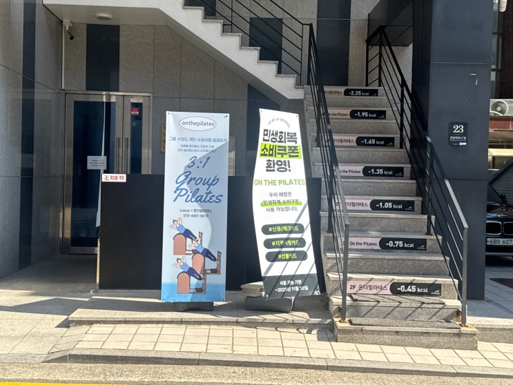  양재역 필라테스 추천, 온 더 필라테스 체험 후기
