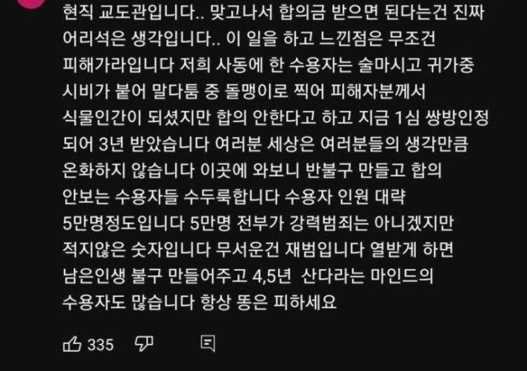  현직 교도관의 조언
